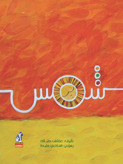 Cover of شمس